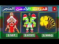 من 0 الى 10 ترليون لكن مع قدرات الادمن Roblox Steal A Brainrot
