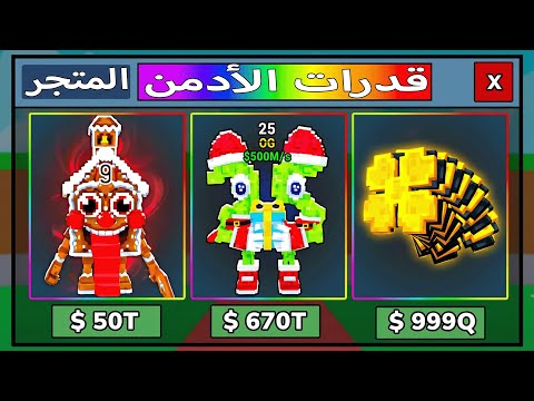 من 0$ الى 10$ ترليون لكن مع قدرات الادمن 🤑 Roblox Steal a Brainrot