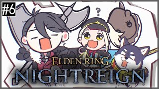 【ELDEN RING NIGHTREIGN】目があったもの全て消す！ #黒夢町 ナイトレインッ！！！＃6【にじさんじ/黒井しば/夢追翔/町田ちま】