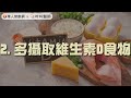 維生素D缺乏，「這些」系統拉警報！鄭乃源醫師：5大要訣補充維生素D