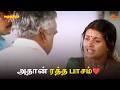 அதான் ரத்த பாசம் ️ Samudhiram Movie Scenes Sarathkumar Murali Sun Life