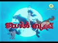 Jungle Book ജംഗിൾ ബുക്ക് Malayalam Title Song Intro Doordarshan VHS Restoratio