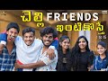 Chelli Friends Intikivasthey Part 1 15 Sourik Samanta Regal Network Solutions