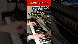 Download lagu 音大生は難曲ラ・カンパネラをどこまで速く弾ける？ #shorts mp3