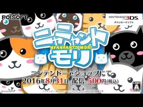 ニャニャントモリ