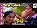 Kadhal Oviyam 4K Video Song Karthik Radha Bharathiraja Jency Ilaiyaraja