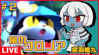 【PS1】風のクロノア続きから最後まで行きたい！【突羽根九】