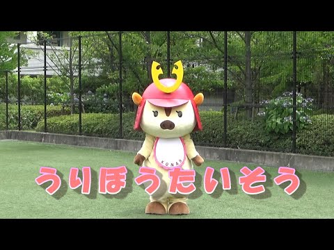 社会学科 うりぼうたいそう（甲南大学）