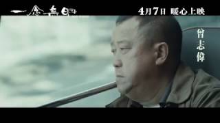 【一念無明】電影精彩版預告  現正熱映中