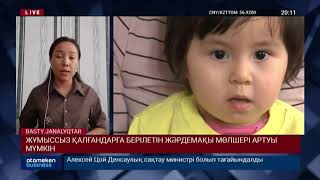 ЖҰМЫССЫЗ ҚАЛҒАНДАРҒА БЕРІЛЕТІН ЖӘРДЕМАҚЫ МӨЛШЕРІ АРТУЫ МҮМКІН