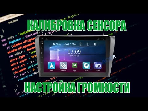 Как настроить сенсор на магнитоле Android - Полезные советы и инструкции