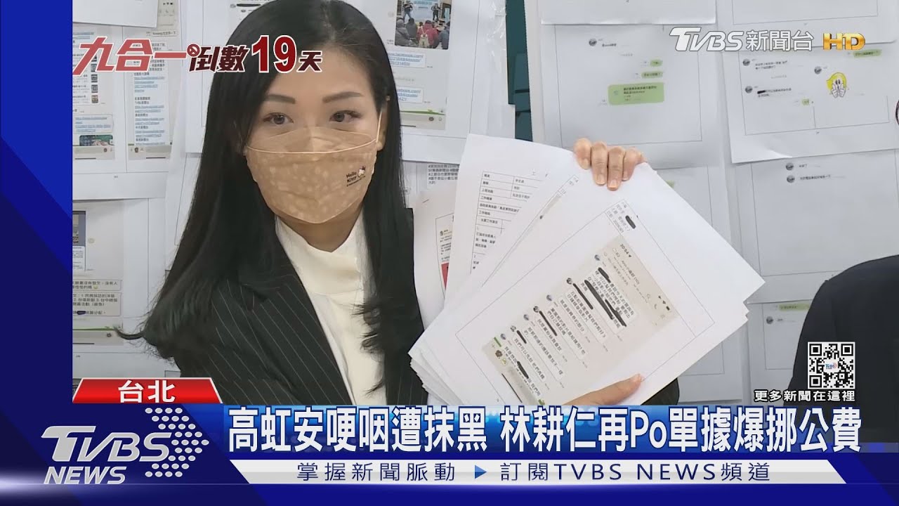 高虹安哽咽遭抹黑　林耕仁再Po單據爆挪公費