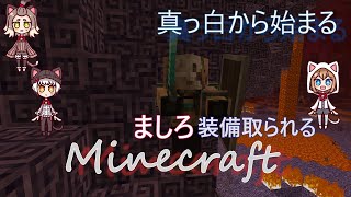 【ゆっくり実況】真っ白からはじまるMinecraft