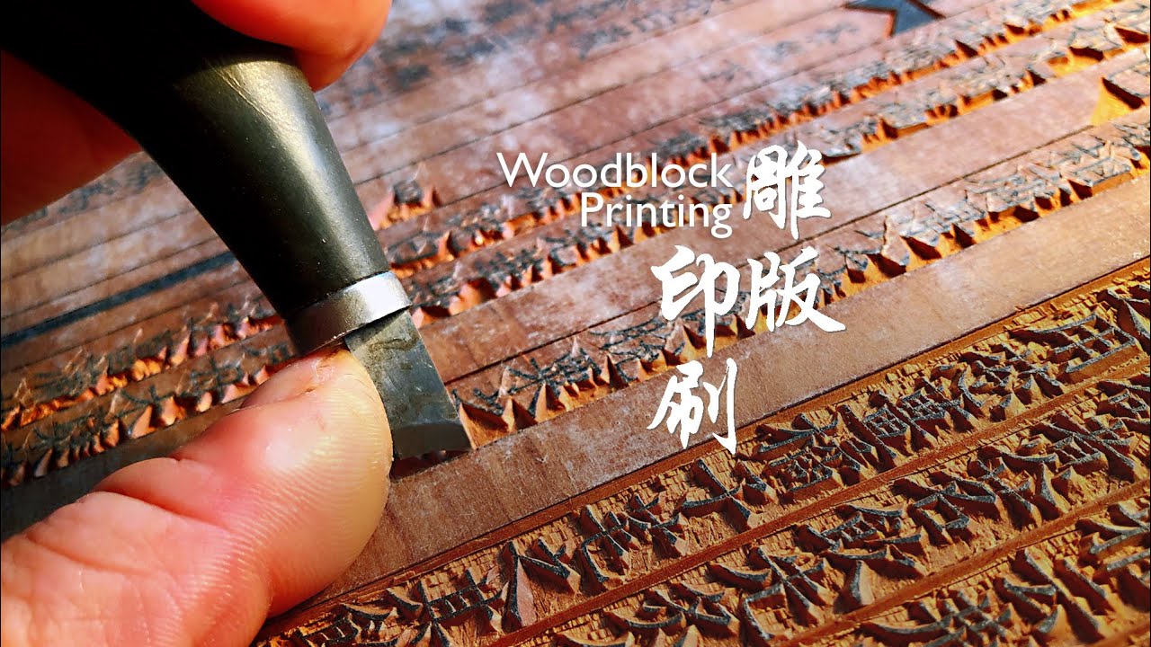 Living Heritage: Woodblock Printing