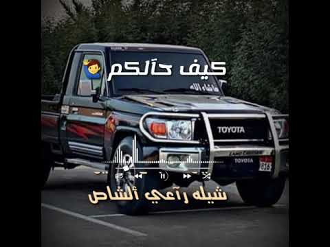 شيله راعي الشاص حانت الشيله ارعد الليله شاصك تقيله شيله الشاص شيلات حماسيه بلا حدود2021لايك علادربك