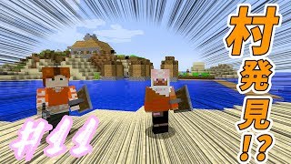 【マインクラフト】しずクラ #11 おおっ！村発見！！眺め最高かよ。【マイクラ実況】