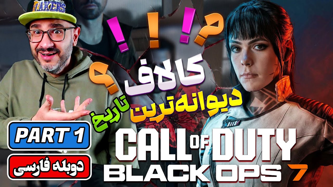 CALL OF DUTY BLACK OPS 7 - Part 1 - ندای وظیفه بلک آپس هفت