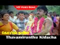 Thavamirunthu Kidacha Song Koyil Kaalai Movie Vijayakanth Kanaka Sujatha Old Songs HD