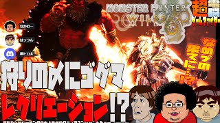 【電ゲー】Monster Hunter Wilds お試し武器でゴグマ戦【僕たちの失敗2025】