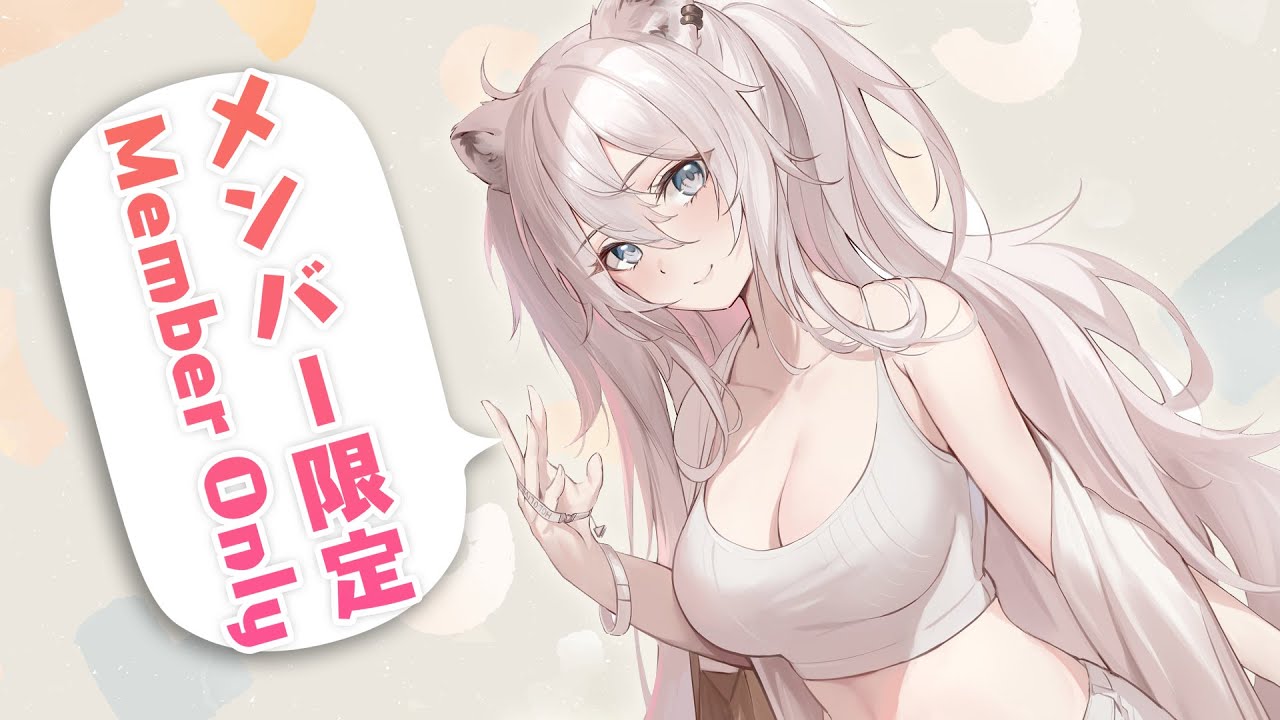 好き勝手時間 #11【Member only / メンバー限定】