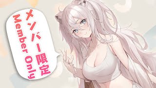 獅白ぼたん - 好き勝手時間 #11【Member only / メンバー限定】