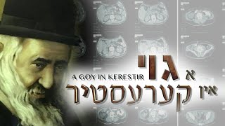 R' Shayele - A Goy In Kerestir | ר' ישעיה'לה קערעסטירער