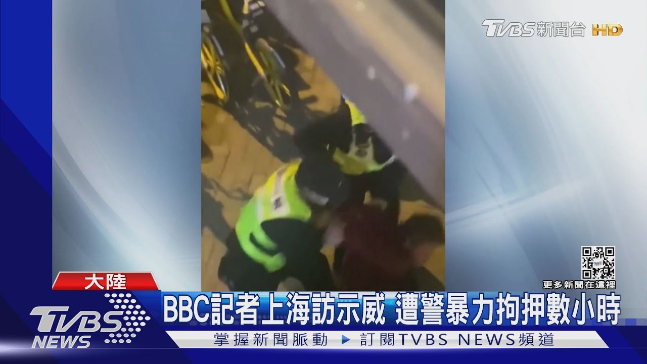 BBC記者上海採訪示威 遭陸警暴力拘押數小時