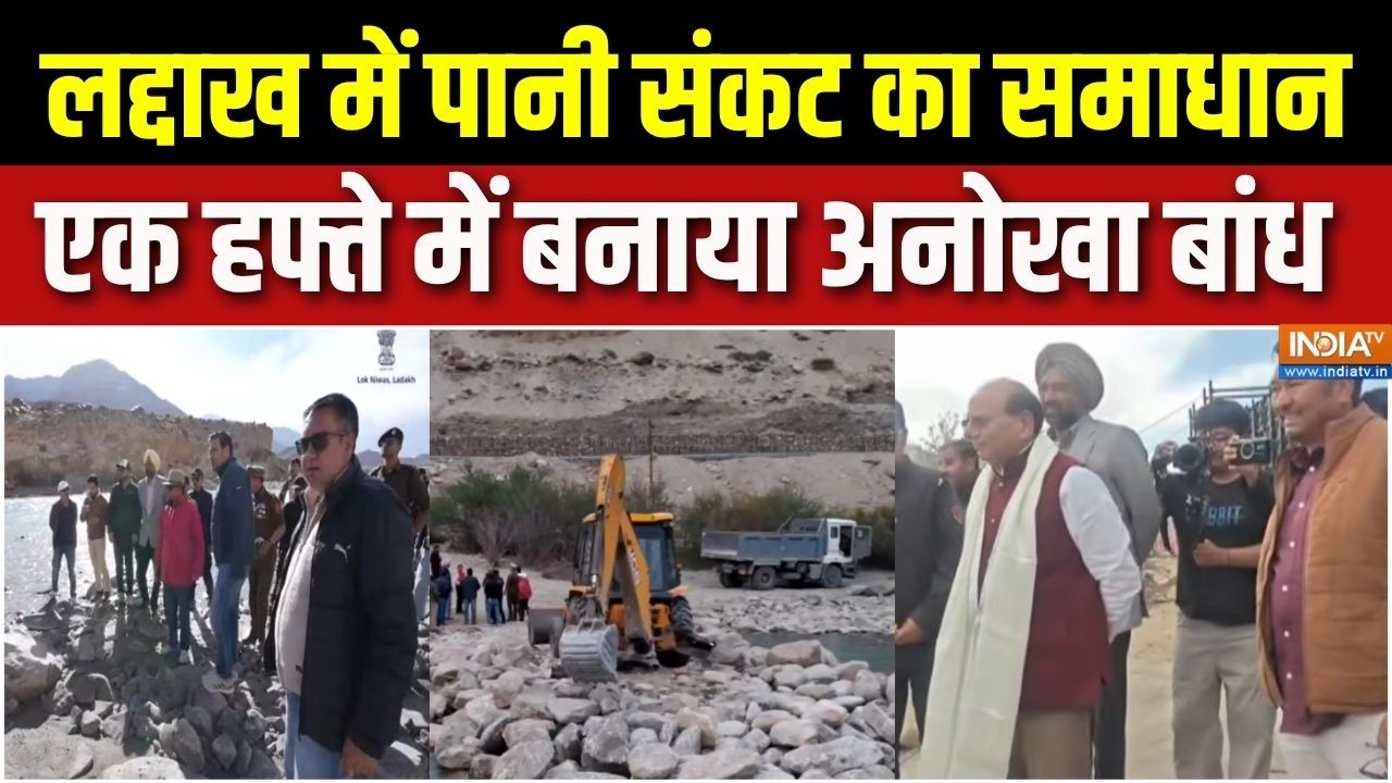 Ladakh News: 'रॉक चेक डैम' की ये खूबसूरत तस्वीर देखिए | Water Crisis | 'Sindhu