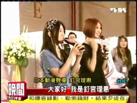 釘宮理惠 in 2010TIBE 中文自我介紹