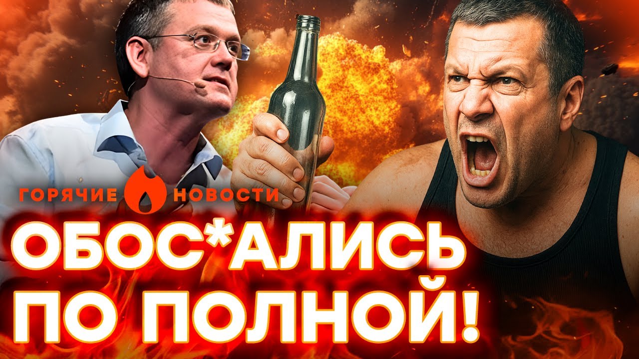 ШОК! ПЬЯНЫЙ СОЛОВЬЕВ РАЗНЕС СТУДИЮ! МАРДАН СОРВАЛСЯ С ЦЕПИ! | ГОРЯЧИЕ НОВОСТИ 