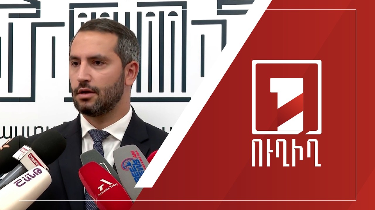 Ռուբեն Ռուբինյանի ճեպազրույցը | ՈՒՂԻՂ