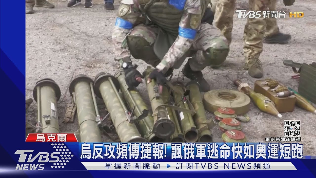 屢傳捷報!烏南收復500平方公里 諷俄軍逃命快如奧運短跑