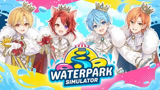 【Waterpark Simulator】バズるプールを経営して億万長者を目指す！【すとぷり】【ころん 莉犬 ジェル るぅと】【STPR】【生放送】