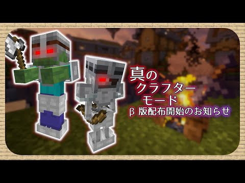 ぬるいマイクラとはサヨナラな「真のクラフターモード」の最新版(β)がやってきた！【データパック】
