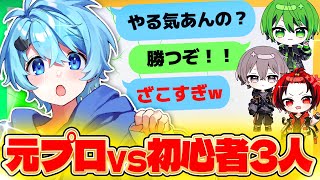 【スマブラSP】元プロが1vs3で初心者をボコボコにしてパワハラしたらやばすぎたwww【そらねこ】【めろんぱーかー】【めろぱか】