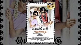 Ponge Ezhu Manohara (2015) Latest Tamil Full Movie -  Irfan, Singampuli, Archana