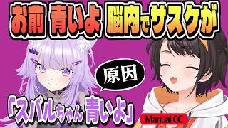 結果：脳内に性癖過激派のサスケ居座る【大空スバル/猫又おかゆ/ホロライブ/切り抜き/CC/clip】