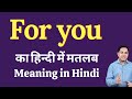For you meaning in Hindi | For you ka kya matlab hota hai | daily use English words