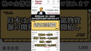 一度しか言いません#日本株 #株初心者 #株式投資 #投資の勉強 #資産運用 #お金の勉強 #資産形成 #配当金活 #株主優待 #長期投資 #日本株投資 #youtubeshorts