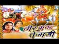 Prakash Mali और Kushal Barath की आवाज में वीर कँवर तेजा�