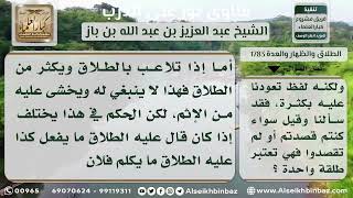 صورة 1783 - حكم قول الزوج علي الطلاق - نور على الدرب