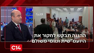 ההגנה תבקש לחקור את היועמ"שית ומומי משולם בעניין הטרדת העדה הדס קליין | החדשות (חדשות ערוץ 14) - התמונה מוצגת ישירות מתוך אתר האינטרנט יוטיוב. זכויות היוצרים בתמונה שייכות ליוצרה. קישור קרדיט למקור התוכן נמצא בתוך דף הסרטון ההגנה תבקש לחקור את היועמ"שית ומומי משולם בעניין הטרדת העדה הדס קליין | החדשות (חדשות ערוץ 14) - התמונה מוצגת ישירות מתוך אתר האינטרנט יוטיוב. זכויות היוצרים בתמונה שייכות ליוצרה. קישור קרדיט למקור התוכן נמצא בתוך דף הסרטון