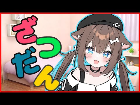🐺【雑談】🔊　今宵も🐺とお話どうですか❓【湊結りあ🐺🔊】#179　 #Vtuber #雑談 #雑談配信 #雑談トーク #フリートーク