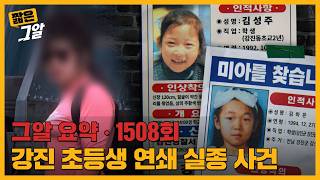 Download lagu The King of the Brilliant Kingdom and the Missing Children, the Gangjin Elementary School Serial ... mp3