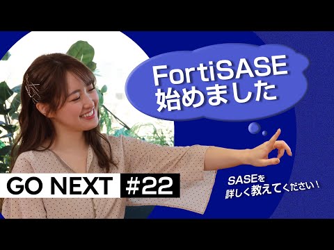 【GO NEXT】MKIのセキュリティチャンネル