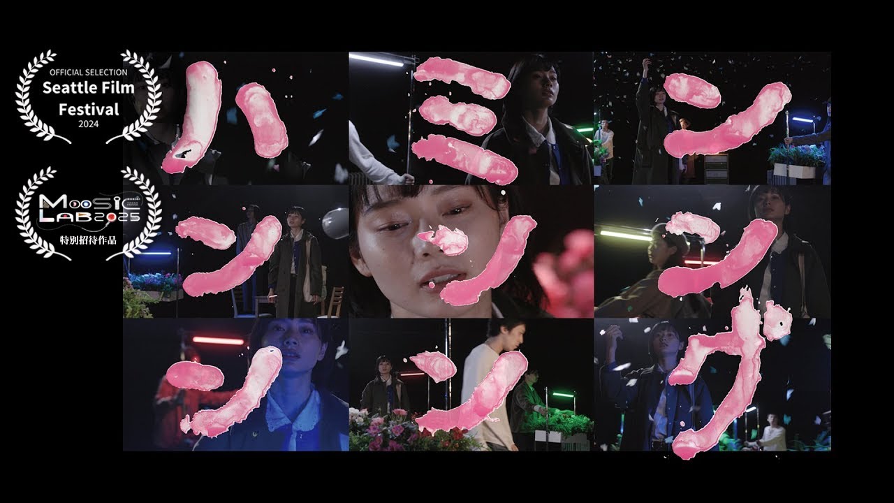 『ハミンンンンンング』予告編