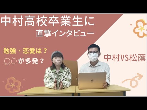 理学療法学科 名古屋市中村高校卒業生に直撃インタビュー！ ＜恋愛・勉強・●●多発！＞