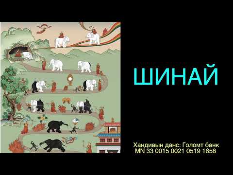 Шинай 7/ Shamata