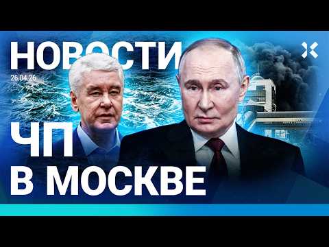 ⚡️НОВОСТИ | ЭВАКУАЦИЯ В МОСКВЕ | СБИТ РОССИЙСКИЙ ВЕРТОЛЕТ | ЧП В ДАГЕСТАНЕ | ЧЕРНОЕ МОРЕ В МАЗУТЕ