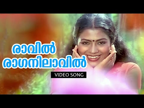 Raavil Raaga Nilavil... | Malayalam Super Hit Song | Mazhanilavu | Ft.Poornima Jayaram, Shanavas